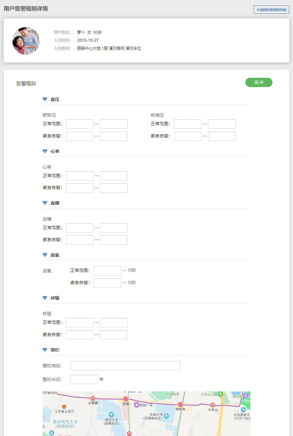 编辑告警规则页