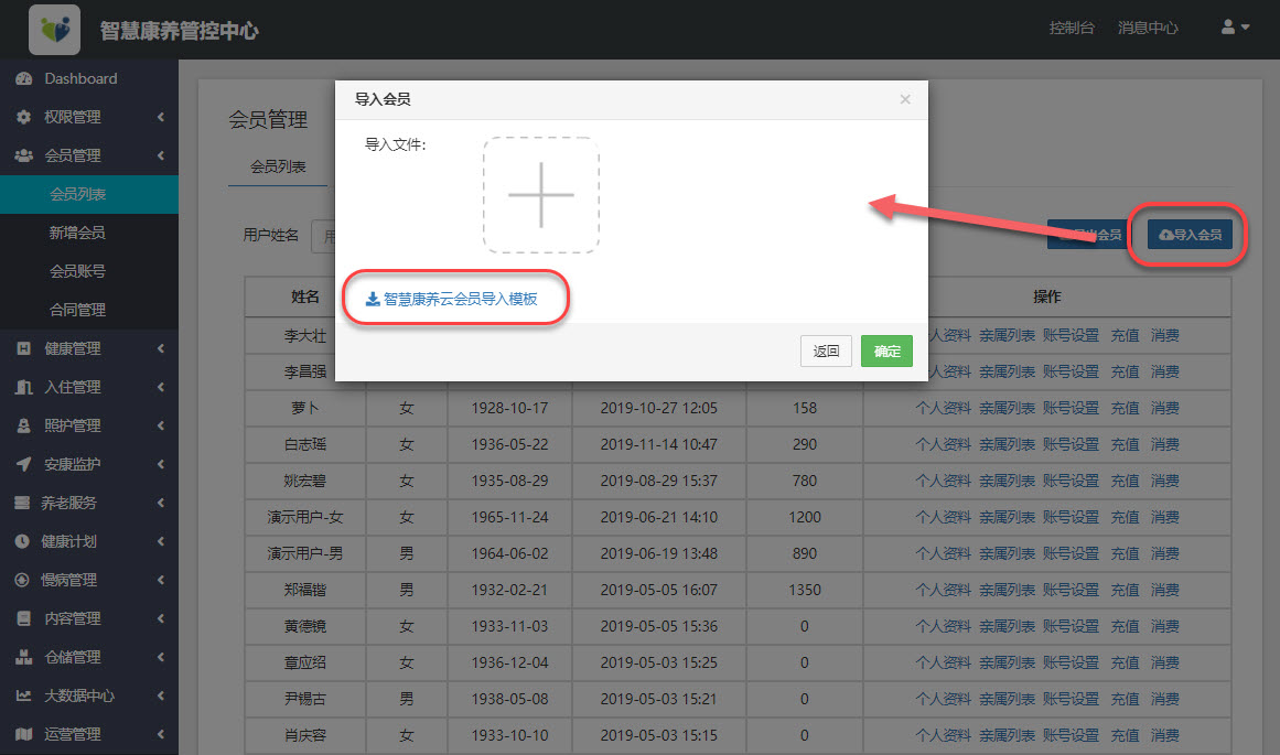导入会员表单页