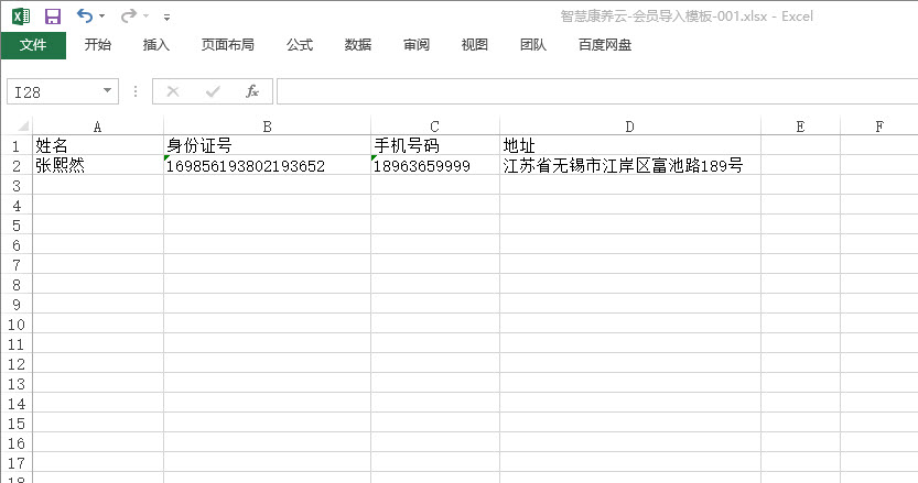 会员资料导入模板