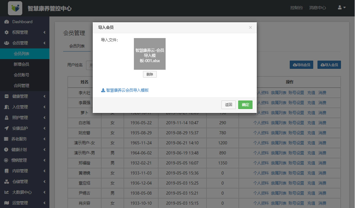 导入会员表单-1