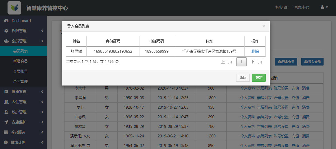 导入会员表单-2