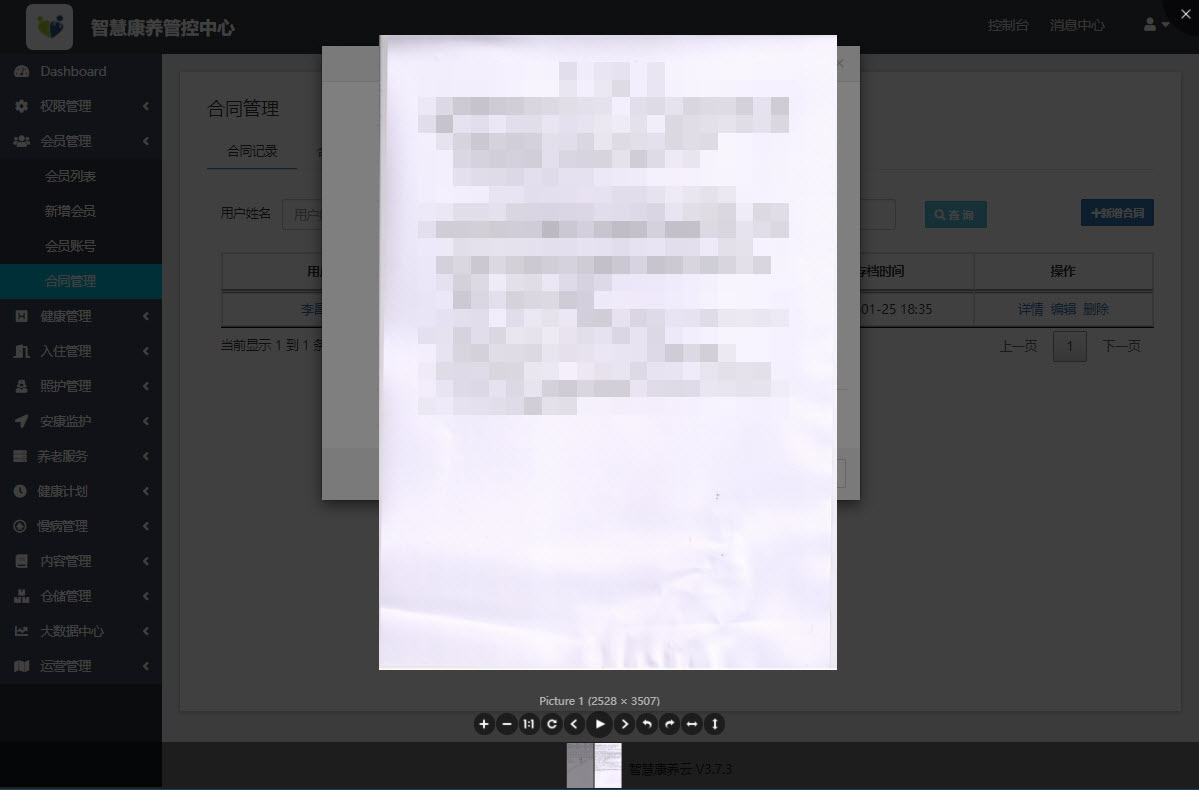 合同详情-附件预览