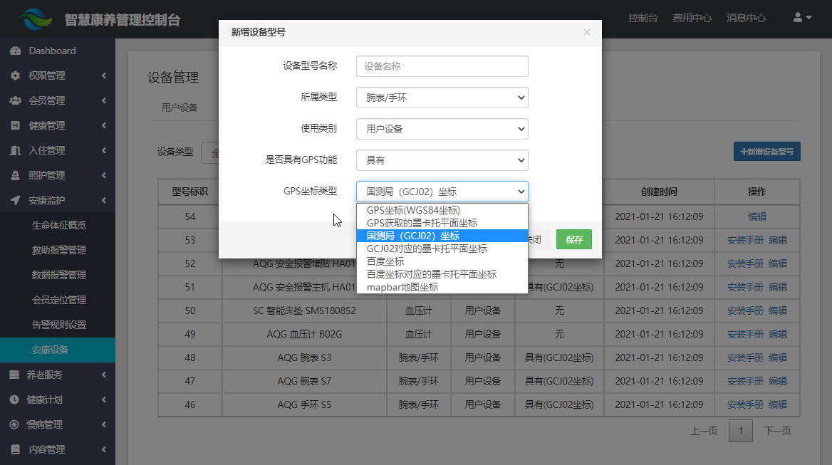 新增设备型号-1