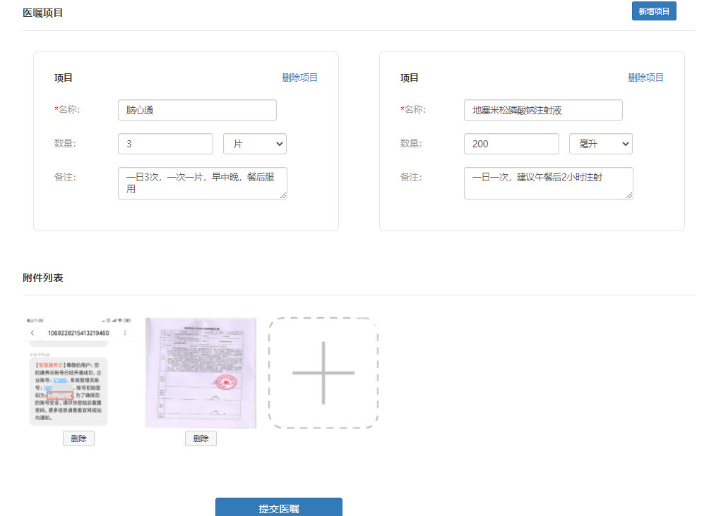 新增长期医嘱-2