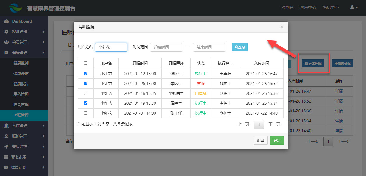 导出长期医嘱-1