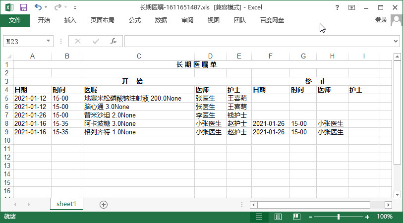导出长期医嘱-2