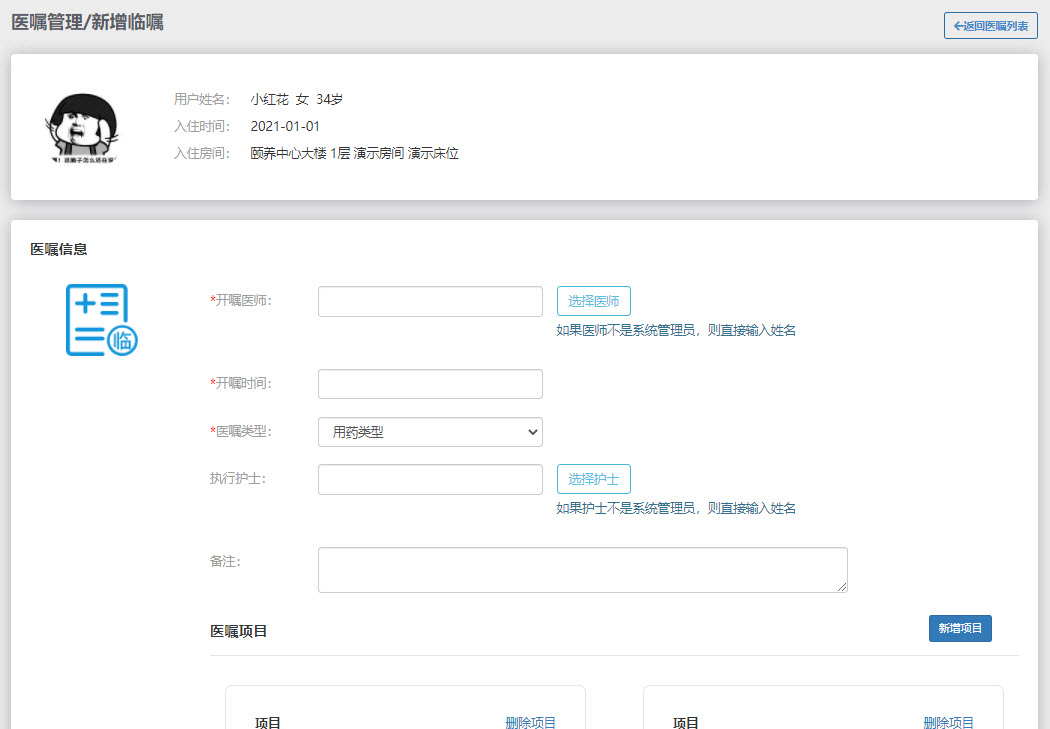 新增临时医嘱-1