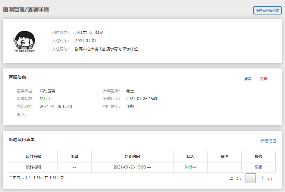 临时医嘱详情-1