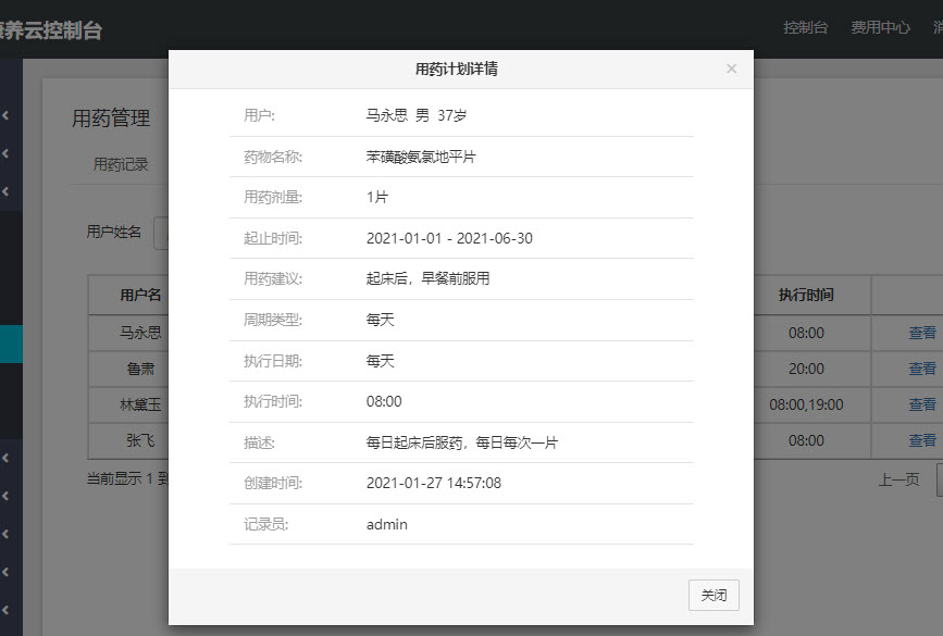 用药计划管理-2