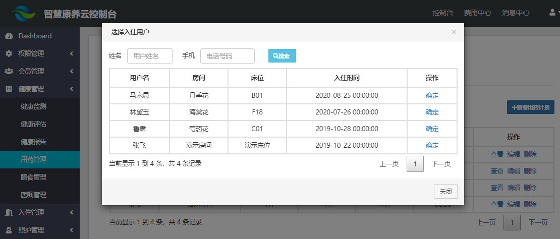 用药计划管理-3