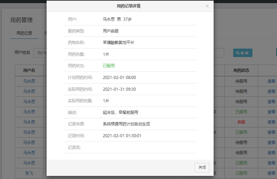 查看用药记录详情
