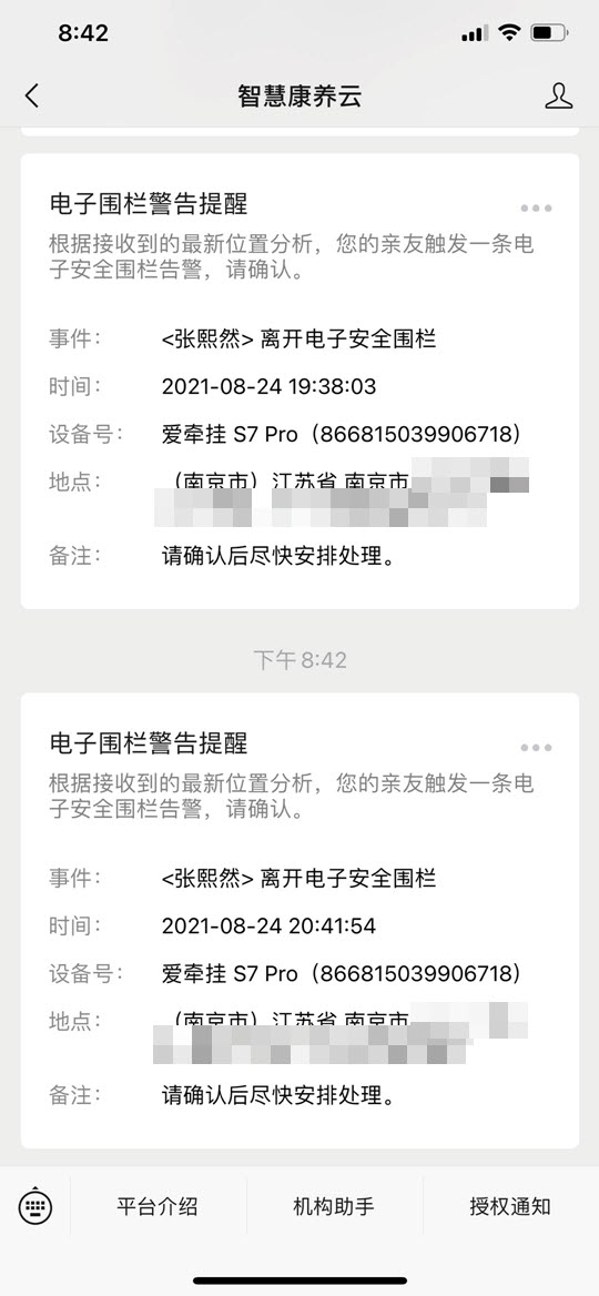 围栏告警微信通知