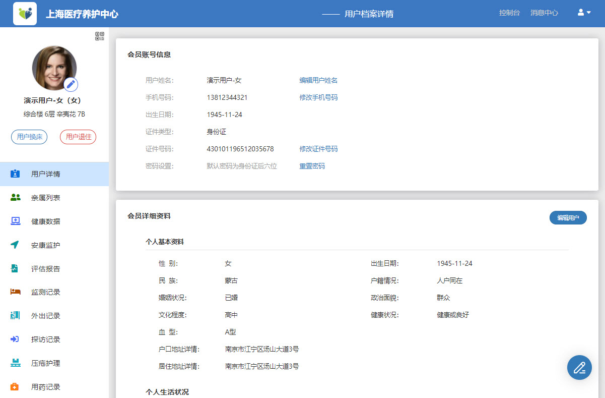 会员档案详情页